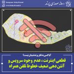 قطعی اینترنت شهر پرند و آنتن دهی ضعیف خطوط تلفن همراه